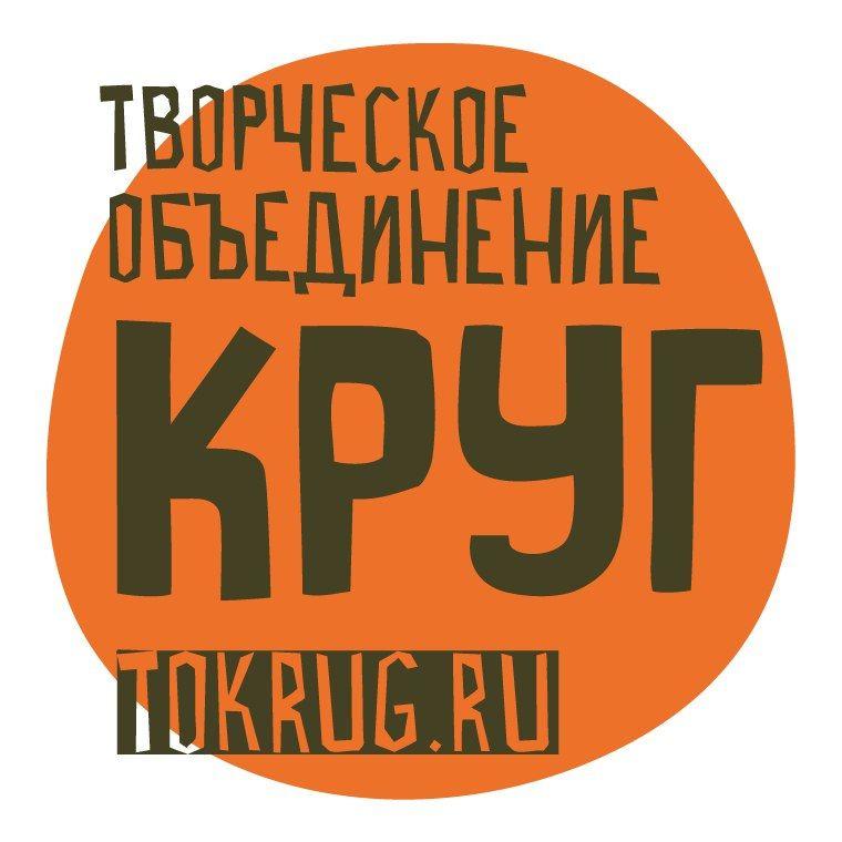 Творческое объединение «Круг»