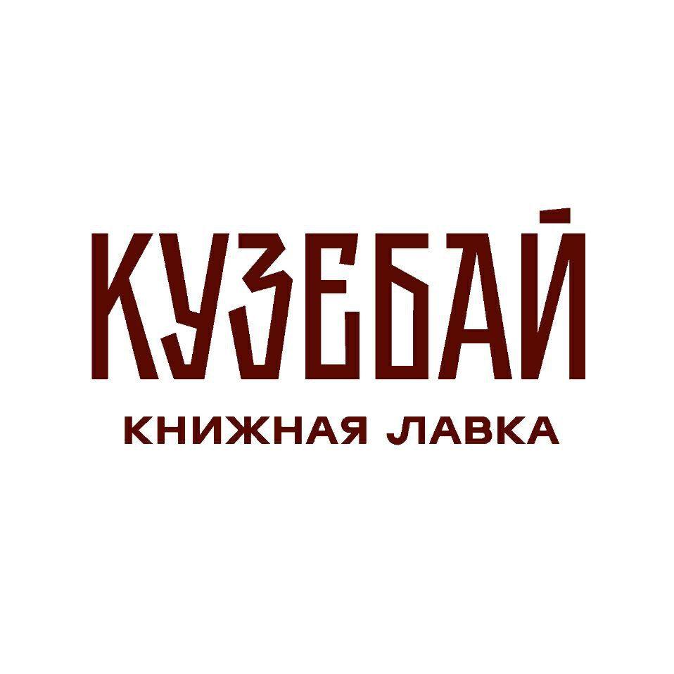 Кузебай